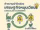 เศรษฐกิจหมุนเวียนคืออะไร เปลี่ยนของใช้เก่าให้กลับมามีค่าได้อย่างไร ทำความเข้าใจเรื่อง Circular Economy (เศรษฐกิจหมุนเวียน)
